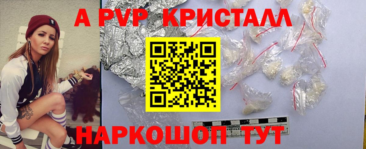 Альфа ПВП Crystall Горячий Ключ