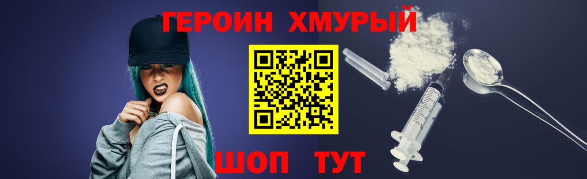 ГЕРОИН хмурый  ГЕРОИН  Горячий Ключ  Вход с VPN 