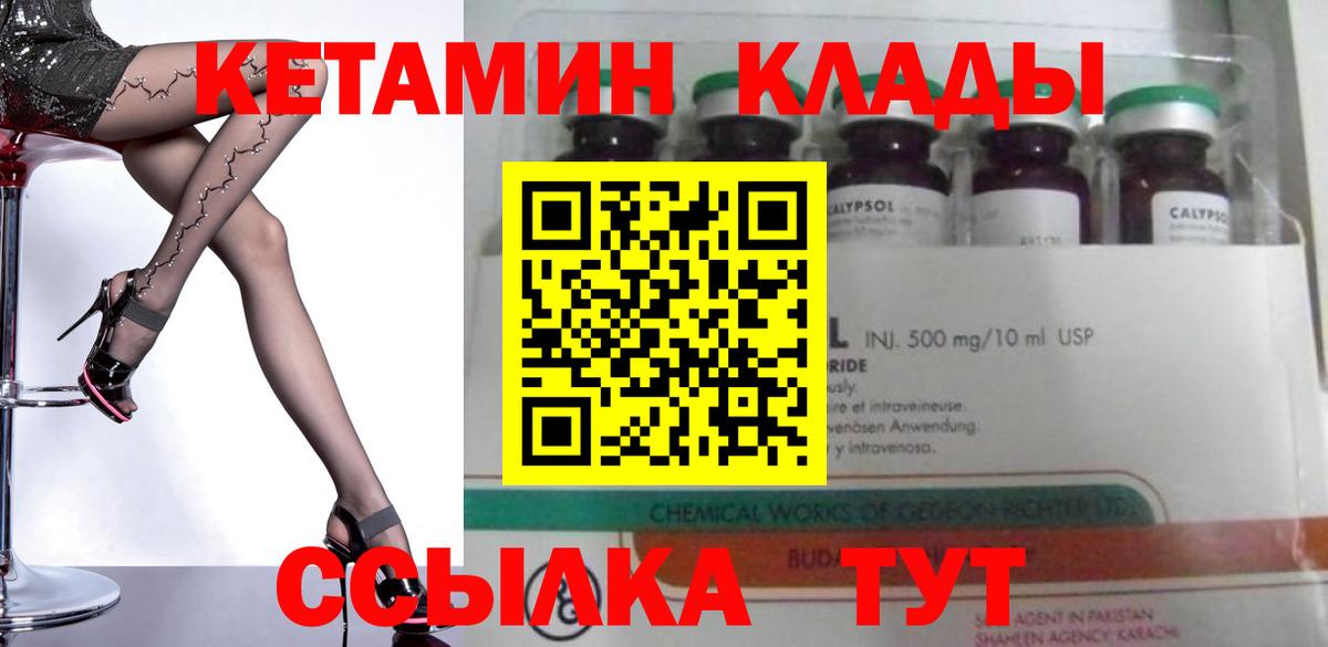 КЕТАМИН ketamine Горячий Ключ