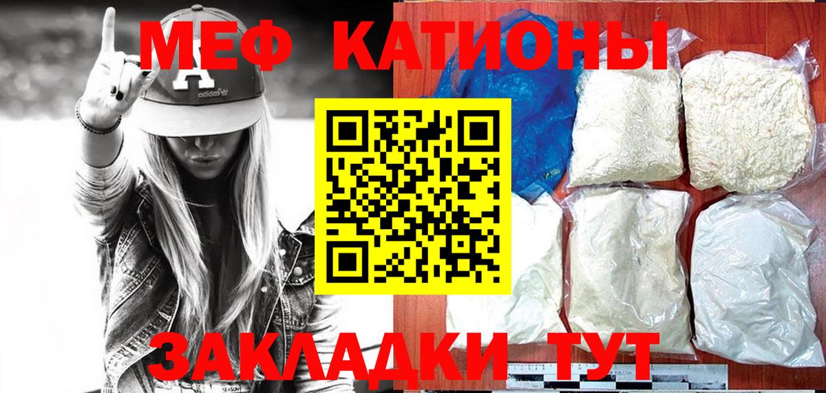 Меф мяу мяу кристаллы Горячий Ключ