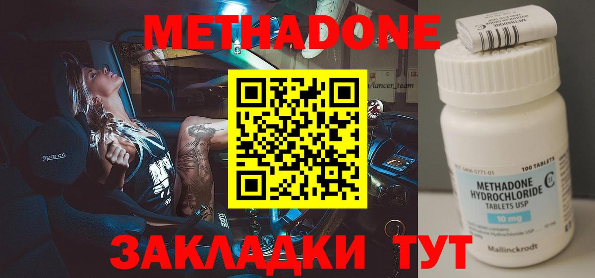 МЕТАДОН methadone  ссылка на мегу ссылки  Вход с VPN  Горячий Ключ  МЕТАДОН methadone 