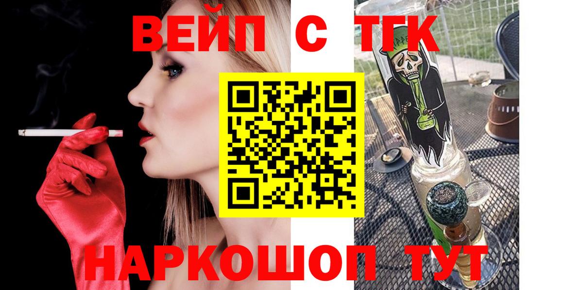 Горячий Ключ  Дистиллят ТГК вейп с тгк  Вход с VPN  Дистиллят ТГК жижа 