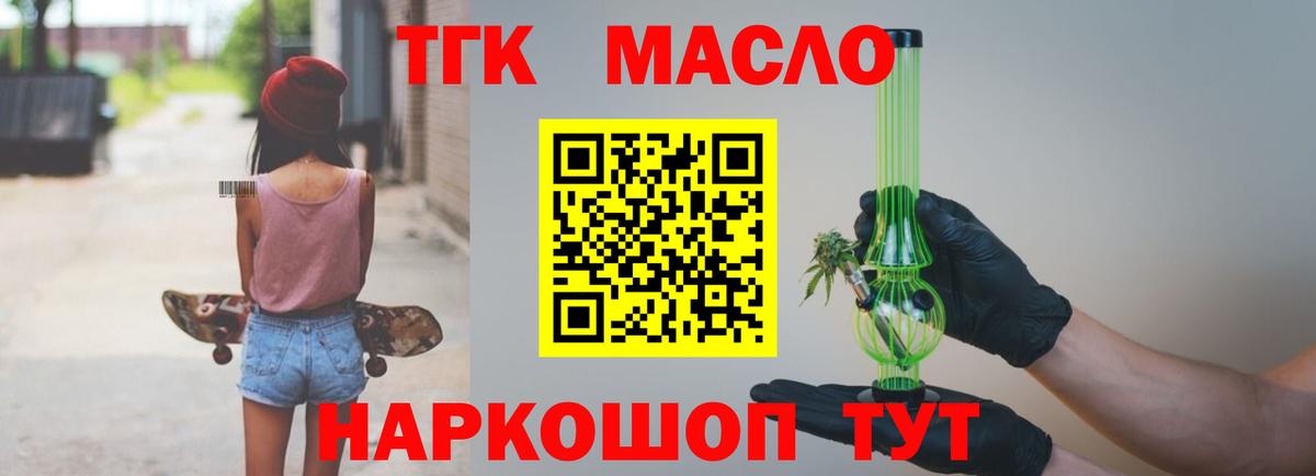 Дистиллят ТГК концентрат Горячий Ключ